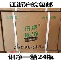 Xunjing spray clean 600ml collar net laundry detergent to remove oil stains laundry materials dry cleaning shop special full box 24 bottles