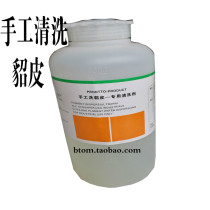 Jiebao hand wash Mink Special mink skin cleaning agent Wood Bran hand cleaning mink fur cleaning agent