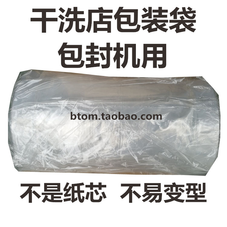 Laundry general packaging roll Clothing packaging roll Clothes bagging Dust bag Dry cleaner film roll Suit bag