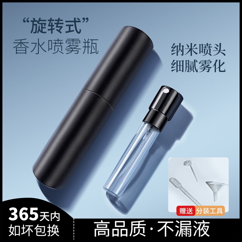 High-End Perfume Refill Bottle, Travel Portable Mini Perfume Spray Bottle, Empty Bottle, Sample Press Nano Fine Mist Spray Bottle