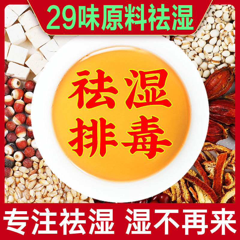 Dewetting tea dehumidified gas detoxification of female heat and cold and wet spleen dehumidified medicine in the body