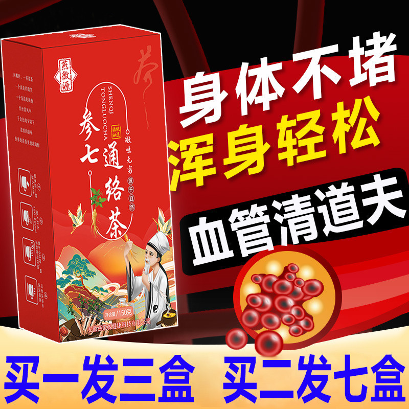 Lifting softened blood stasis and serum bruiser seven-pass network health tea cleaning vascular garbage fluid viscosity blocking blood vessel clearing husband blood