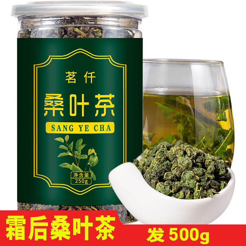 The official flagship store of mulberry leaf tea after the frost has fallen and the mulberry leaf has been beaten by frost.