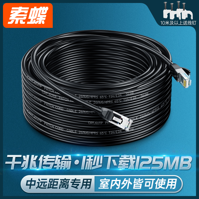 Net Route Home one thousand trillion Super 6 6 Type of outdoor 10m15m20m30 Mie finished router Computer Broadband Network Road