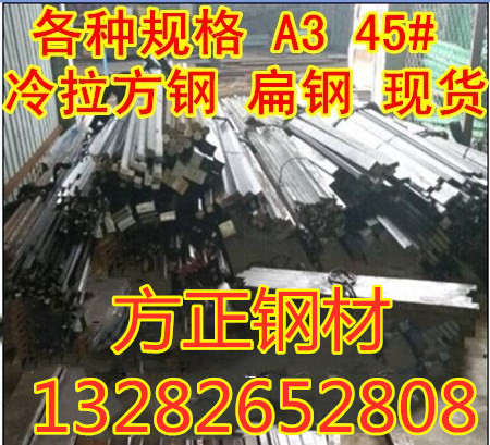 Cold-drawn square steel flat steel flat iron A3 45 Q235 can be zero-cut the whole batch of sawing machine blanking square steel strip rectangular material