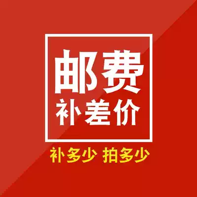 Postage difference, make up the hyperlink, how much is the difference, how much is the single shot, not shipped