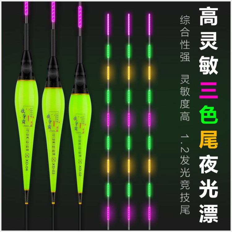 Day and night Dual-purpose electronic adrift with bright and astronated cold light tail luminous adrift with high and sensitive night fishing floating carp drift