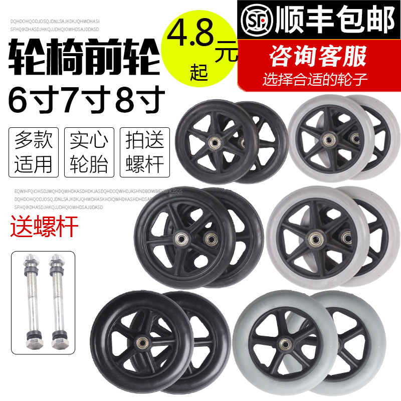 Wheelchair Accessories Front Wheels 6 Inch 7 Inch Universal Wheelchair Wheels A Pair Of Slapping Axes Solid Wheels Wheelchair Front Wheel