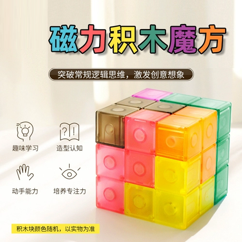Магнитный кубик Рубика, конструктор, игрушка для мальчиков и девочек, 6 лет