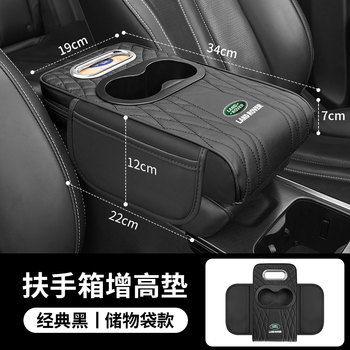 Land Rover Range Rover Aurora Discovery Sports Walker Star Pulse Guard Car Armrest Box Booster Pad Car Tissue Box