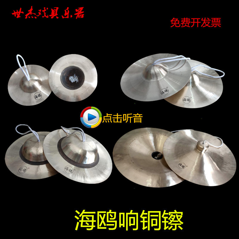 Seagull ringing copper cymbals, Beijing cymbals, big hats, cymbals, cymbals, cymbals, cymbals, cymbals, cymbals, cymbals, cymbals, cymbals, cymbals, cymbals, cymbals, cymbals, cymbals, Cymbals