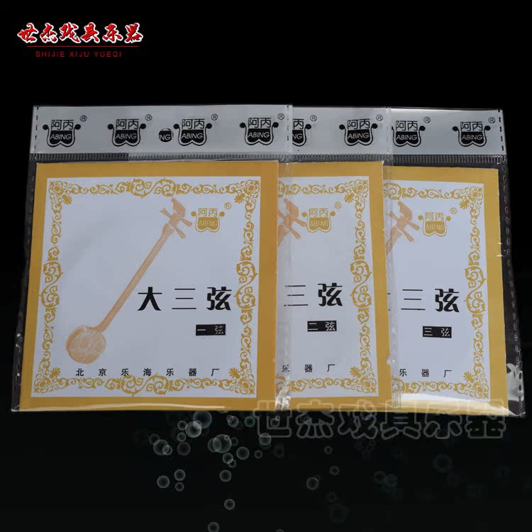 Special prices Beijing Le Haiqin Ac AD, three - year grand three - string one string two - tube