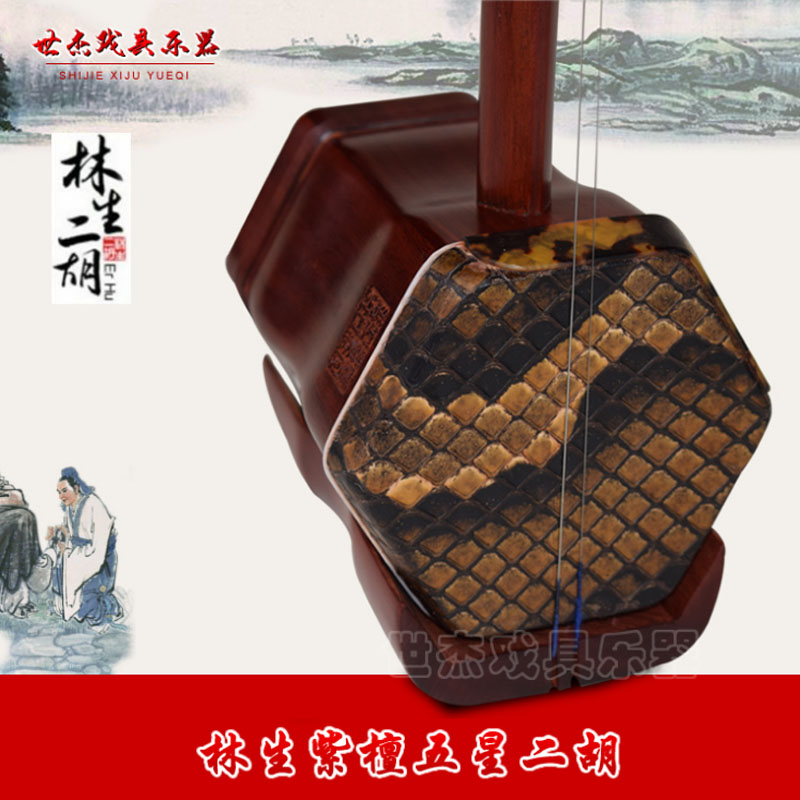 Lin Sheng Five-star Red Sandalwood Erhu Lu Linsheng Erhu Leaflet Red Sandalwood Erhu Professional performance Suzhou Erhu