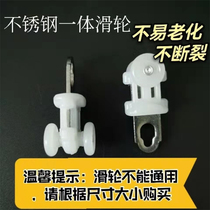 New and old-fashioned curtain track stainless steel integrated pulley luxury mute smooth simple modern walking wheel two-wheel bead wheel