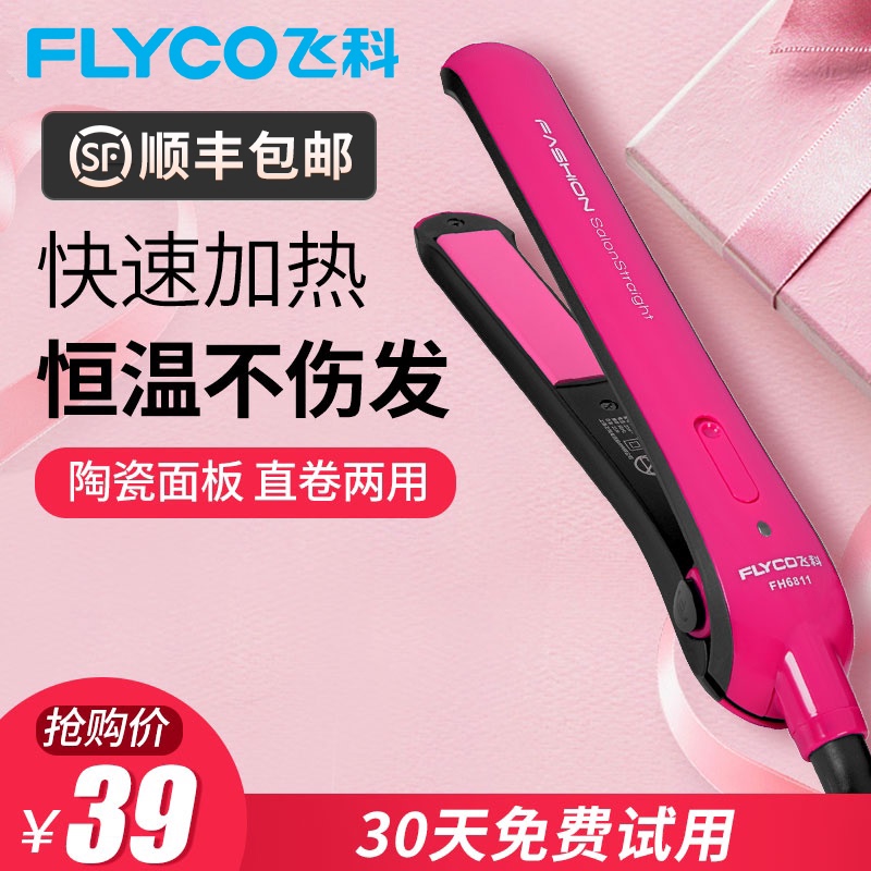 Feikala straightening plate electric curling rod dual-purpose splint female small lazy bangs hair straightener