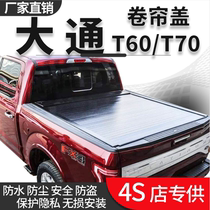 Chase t60 special roller shutter lid pickup truck T70 rear box cover waterproof with lock compartment cover tail box cover pickup truck modification