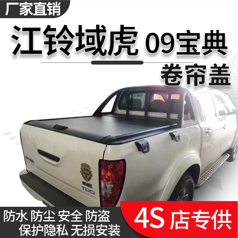 Pickup truck Jiangzhuang Tiger 3 roll cap 5 tail box 7 stretching push and pull 09 carriage cover 20 21 bagpin modification