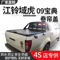 Pickup truck Jiangling Domain Tiger 3 rolling curtain cover 5 tail box cover 7 telescopic push pull 09 carriage cover 20 21 treasure book modification