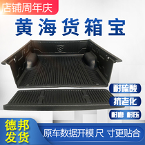 Yellow Sea N1 Cargo Box Treasure N2 Pickup Truck N3 N7 Protective Mat Pickup Truck Tail Box Mat Rear Box Treasure Great Chai God Hercules