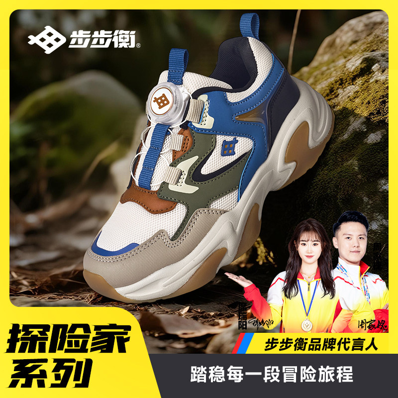 步步衡儿童运动鞋男童减震平足跑步鞋女童八字休闲鞋中大童旅游鞋