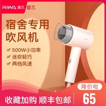 Rewa hair dryer Student 500w mini hair dryer for dormitory Special low-power household hair dryer for bedroom