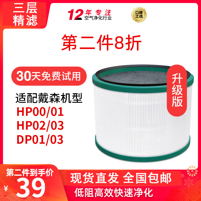 Fits Dyson air purifier HP00 01 02 03 filter Dyson fan DP01 03 filter element