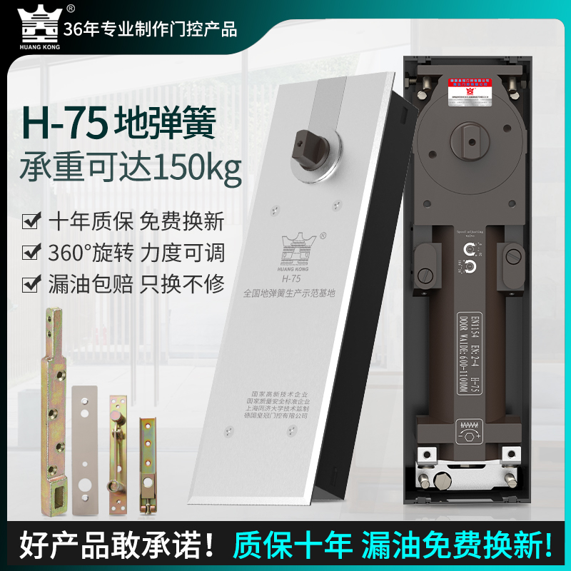 HUangkong ground spring 360-degree glass door accessories H-75 aluminum alloy with frame wooden door spring ground-level spring