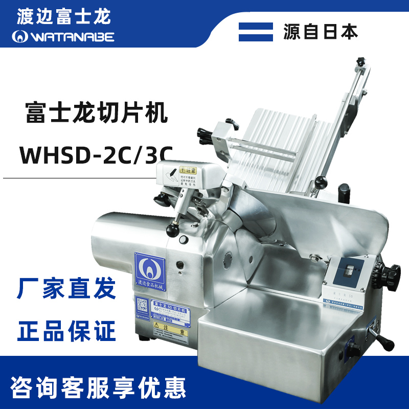 Watanabe Fujinon slicer 50 type 60 type WHSD-2C 3C B2C B3C commercial desktop meat slicer meat planer