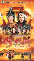 TVB costume TV series Mu Guiying hangs big break Tianmen array DVD disc Jiao Enjun Chen Xiuwen