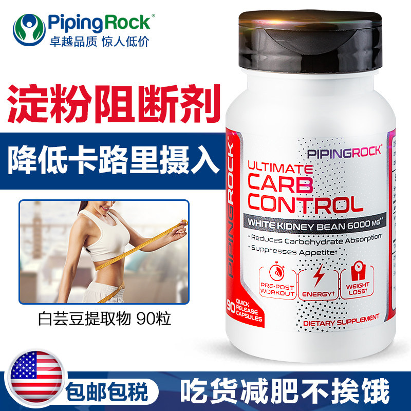 美国进口 PipingRock 朴诺 极限控碳水白芸豆胶囊 90粒*2瓶 双重优惠折后￥69包邮包税