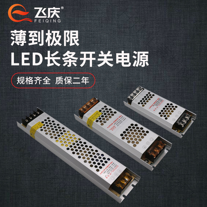 LED lamp with transformer 220V to 12V ultra-thin long strip switching power supply 24V light bar light box DC stabilizer