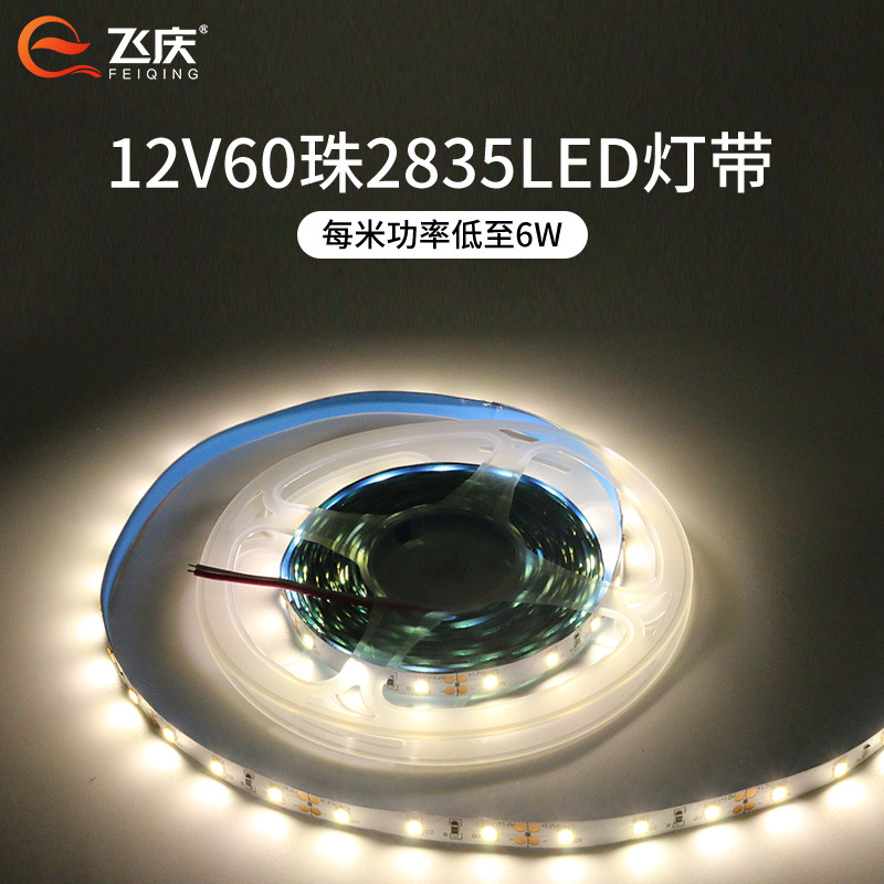 LED light strip 12v2835 patch low-power home ceiling background wall dark groove decoration self-adhesive low-voltage light strip