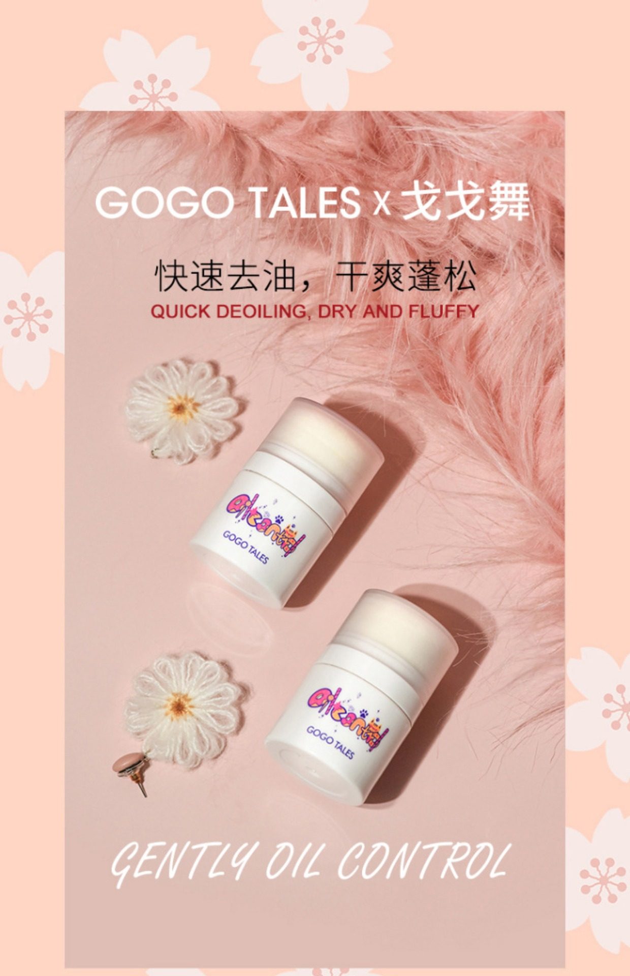 【中国直邮】 戈戈舞 懒人控油蓬蓬粉 9g/瓶 维持8小时清爽状态