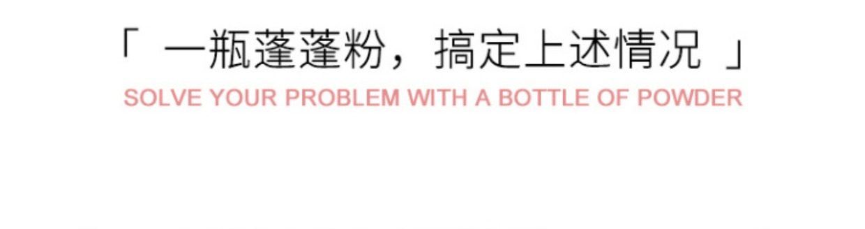 【中国直邮】 戈戈舞 懒人控油蓬蓬粉 9g/瓶 维持8小时清爽状态