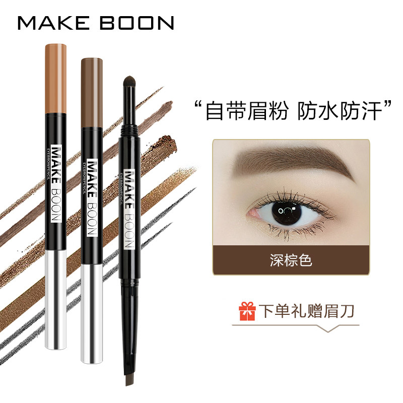 MAKE BOON double-headed automatic eyebrow pencil Waterproof sweatproof Long-lasting non-easy to fade Net red eyebrow powder natural beginner