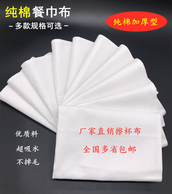 Pure Cotton Absorbent Cloth for Wiping Cups, Napkins, High-End Hotel Folded Cloth, Non-Shedding White Cloth, 10 Pieces
