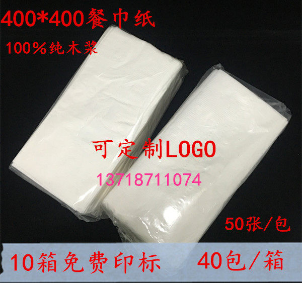 Square napkins can be customized logo400*400 hotel paper western restaurant paper towels 40 packs*50 double layers