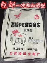 Disposable tablecloth thick round tablecloth waterproof white red plastic tablecloth wedding banquet