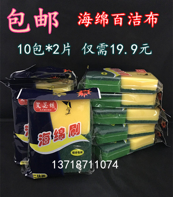Sponge Baise cloth Kitchen Brush Pan Cloth Dishcloth Water Absorbent not Grease Powerful Decontamination 10 * 2 Sheet Combined Clothing