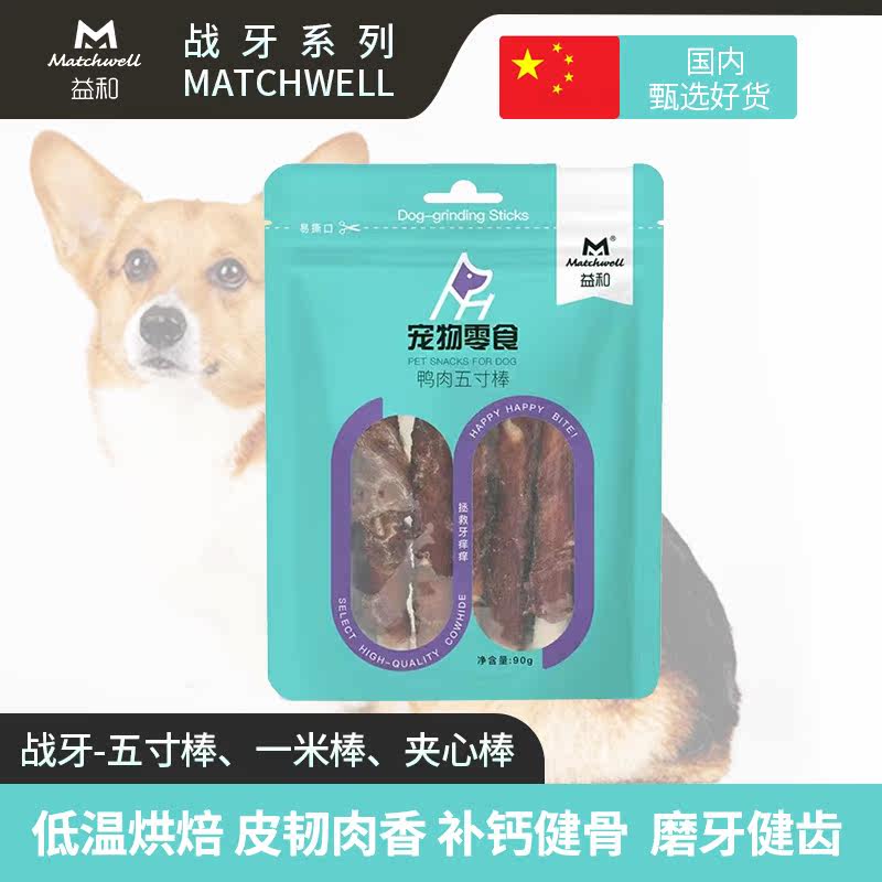 Yihe molar stick one-meter stick chicken five-inch stick small dog puppy Teddy molar stick to remove bad breath puppy snacks