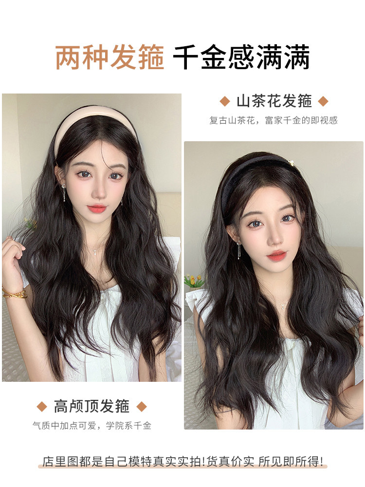 Detachable Half-Head Wig with Headband, Fluffy Hairpiece for Increased Volume, High Crown, Autumn and Winter Headband, Curly Hair for Women with Long Hair
