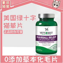 (Spot Speed Hair) U.S. Green Cross Cat Grass Slices Pet Supplies of Stuffed Flakes