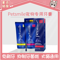 Petsmile宠物牙膏猫咪狗狗去牙菌斑牙结石口臭可食用牙齿清洁用品