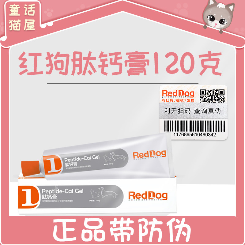 RedDog Red Dog Peptide Calcium Paste Dog Bodybuilding Calcium Cat Nourishing Cat Trace Elements older puppies Pregnancy Nutrition 120g