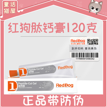 RedDog Red Dog Peptide Calcium Paste Dog Bodybuilding Calcium Cat Nourishing Cat Trace Elements older puppies Pregnancy Nutrition 120g