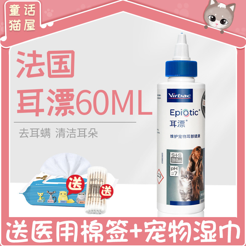 French ear drift 60mL for ear mite pet supplies