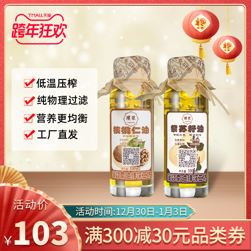 Pu Pulp Pure Walnut Oil Perilla Oil 100mL Bottle