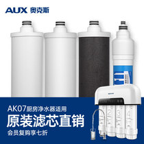 Ox Water Purifier Home Straight Drinking Kitchen Tap Water RO Reverse Osmosis Pure Water AK07 Private entire set of filter elements