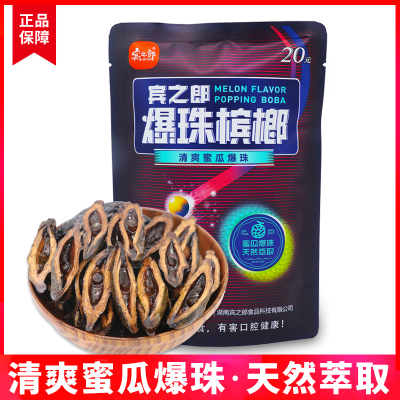Binzhilang burst beads betel nut 20 yuan 10 packs of independent packaging Green fruit Betelang Hunan specialty ice hammer