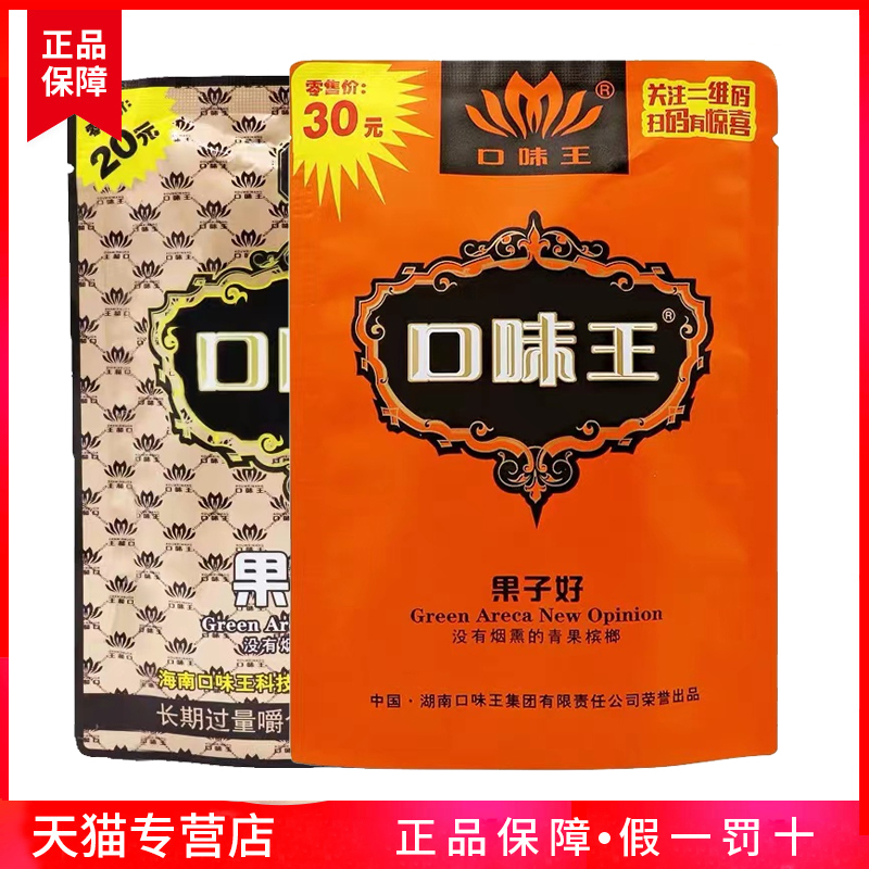 Taste King and Chengtianxia Betel Nut 30 yuan a box of original Qingguo Betel Lang synthetic ice hammer bulk